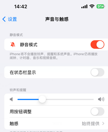 卫滨苹果15Pro维修网点分享iPhone15Pro系列机型中隐藏静音图标 