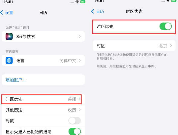 卫滨苹果15维修站分享iPhone15日历如何设定时区优先 