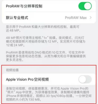 卫滨apple服务iPhone15Pro/ProMax如何使用录制空间视频功能 