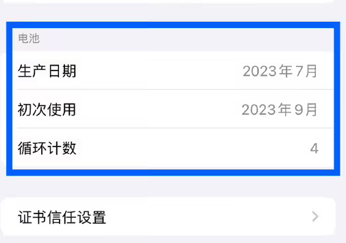 卫滨苹果15维修网点分享iPhone15/Pro查看电池循环次数方法 